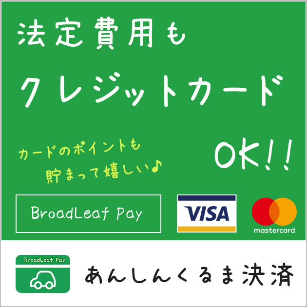クレジットカード対応