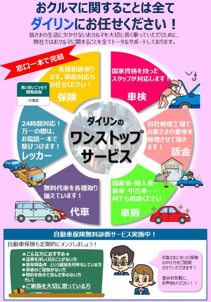 ワンストップサービス